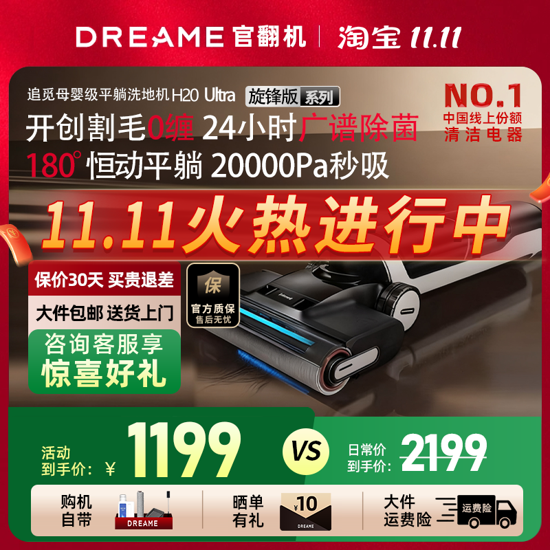 追觅H20Ultra旋锋版全自动洗地机