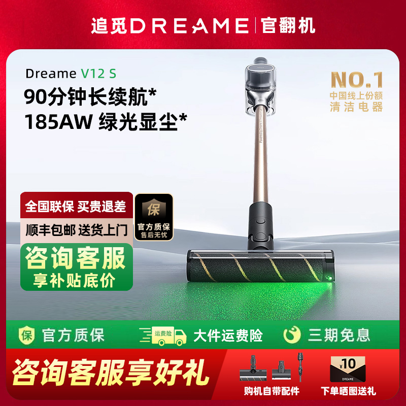 追觅V12S吸尘器无线绿光显尘家用除螨洗扫一体大吸力长续航官翻机