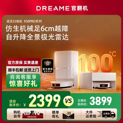 追觅S50Pro扫地机器人100度热水洗拖地一体机自动清洗Ultra官翻机