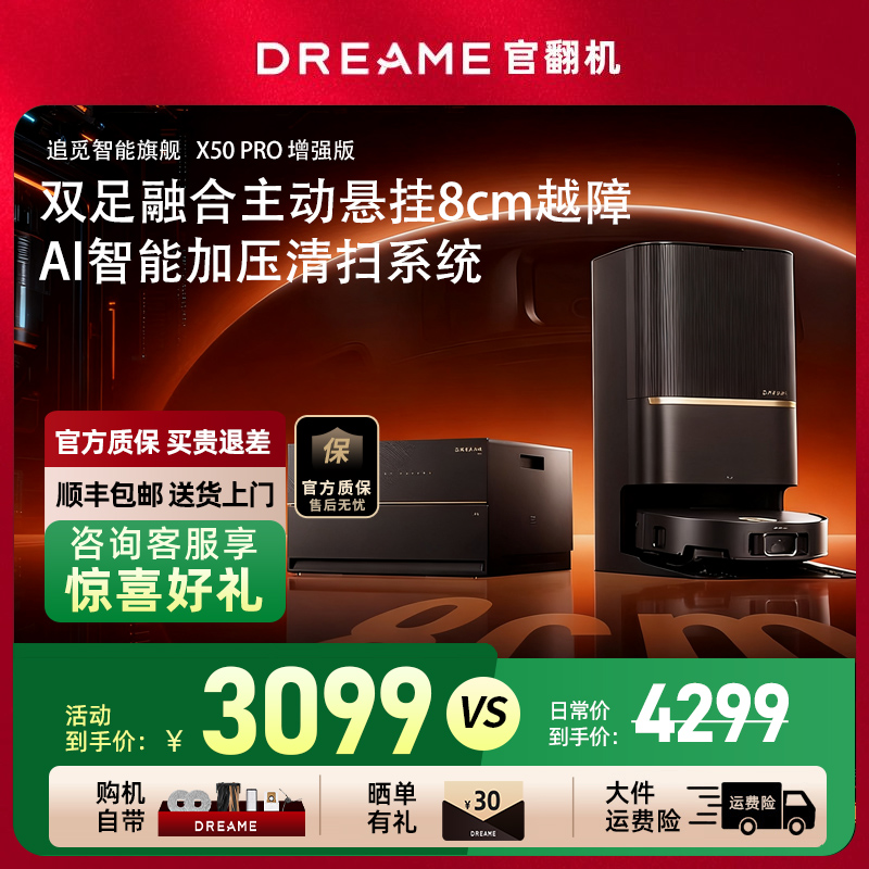 追觅X50Pro增强超薄扫地机器人AI智能拖地一体全自动上下水官翻机