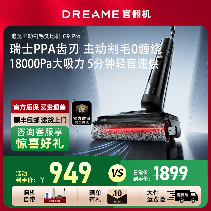 追觅洗地机G9Pro旋锋版官翻机割毛吸洗拖一体自动清洗拖地机