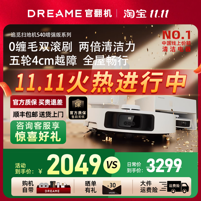 追觅S40pro增强智能扫地拖地机器人全自动上下水家用一体官方翻机