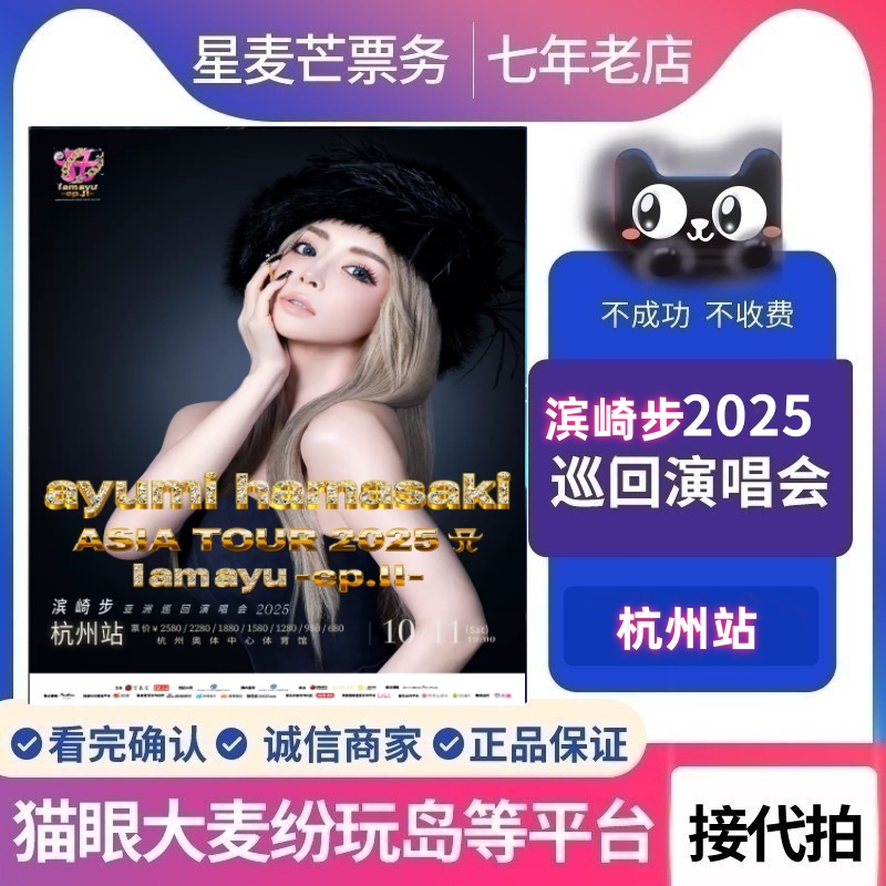 2025滨崎步亚洲巡回演唱会北京上海站演唱会门票代拍代抢录入