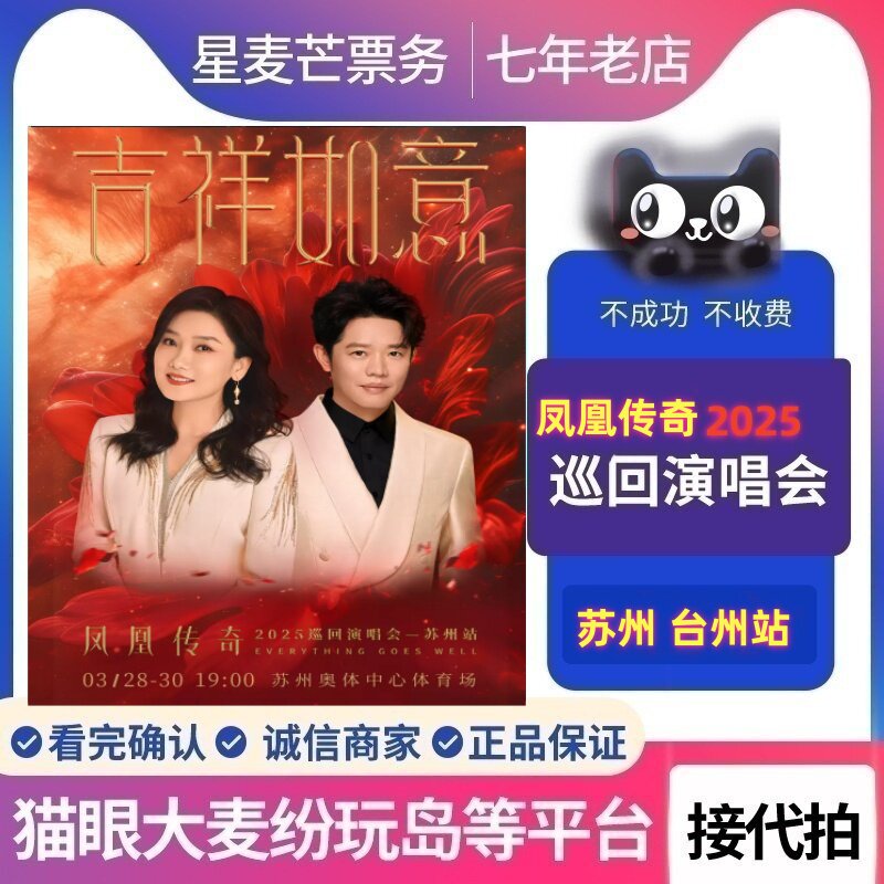 2026凤凰传奇长沙成都呼和浩特站巡回演唱会门票代拍代抢前排预定