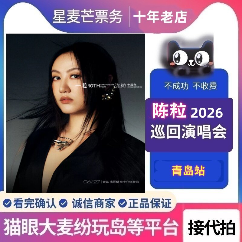 2026陈粒演唱会门票代抢宁波南昌青岛泉州沈阳演唱会门票代拍录入