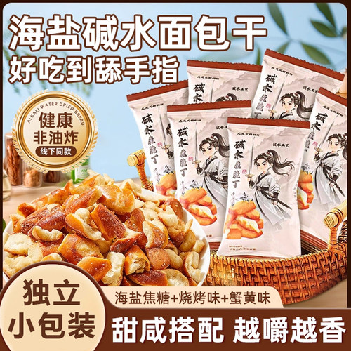 【低温烘焙非油炸】碱水面包丁