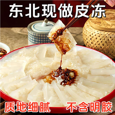 【传统工艺手工熬制】水晶猪皮冻