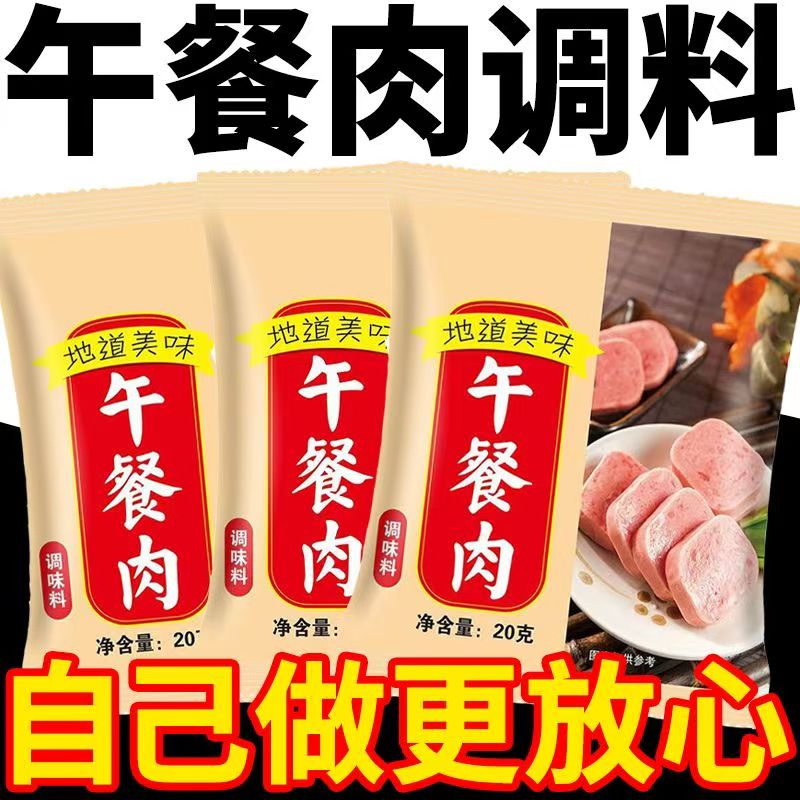午餐肉调料自制火腿肠儿童无添加