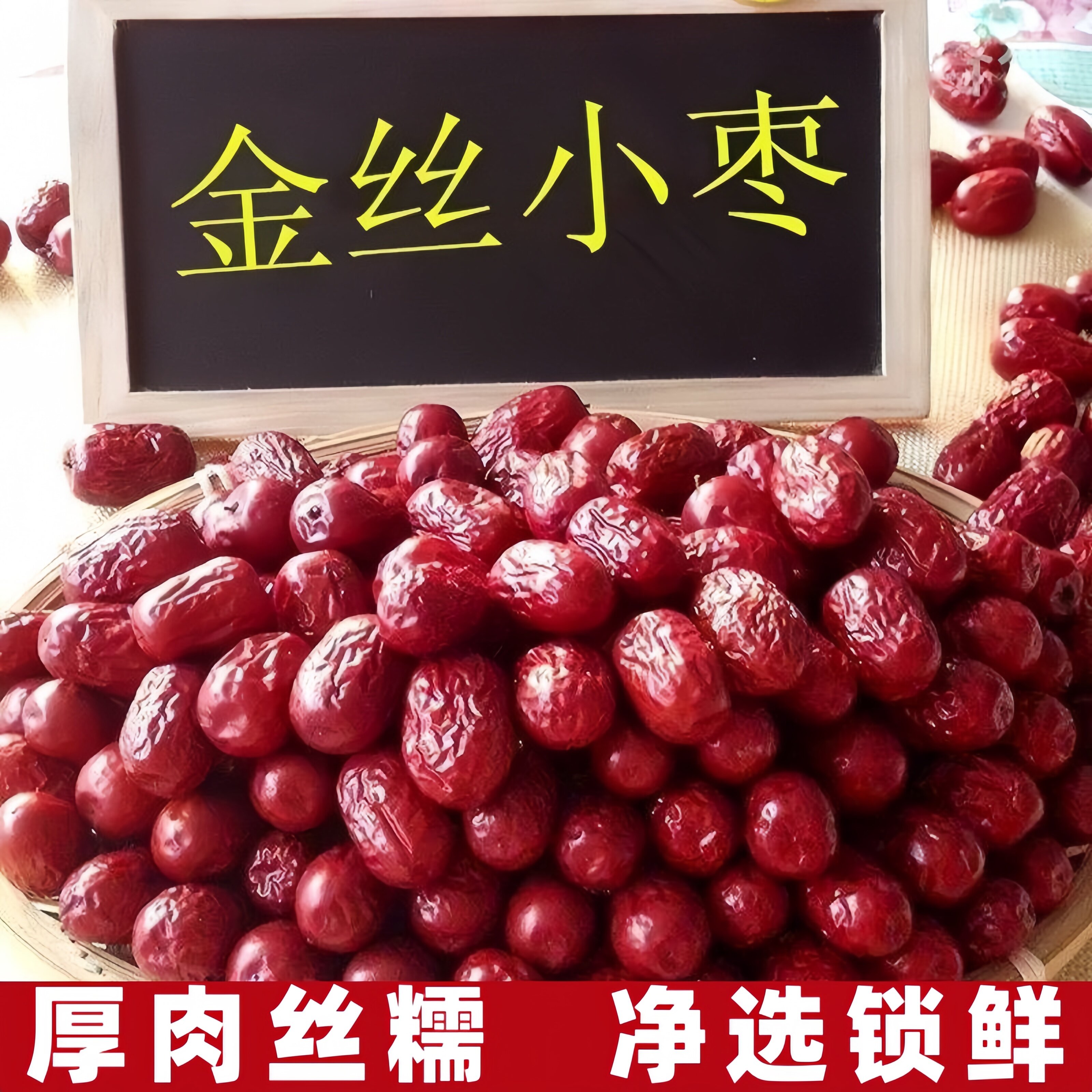正宗沧州金丝小枣特级小红枣补气泡茶养血女优质孕妇官方旗舰店