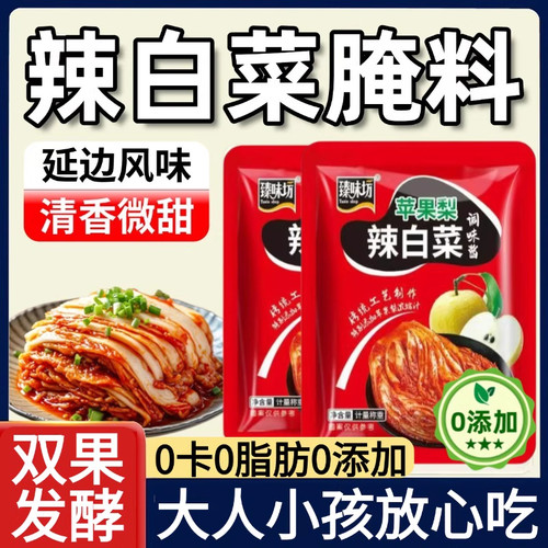 【一酱成菜】苹果梨辣白菜调味酱