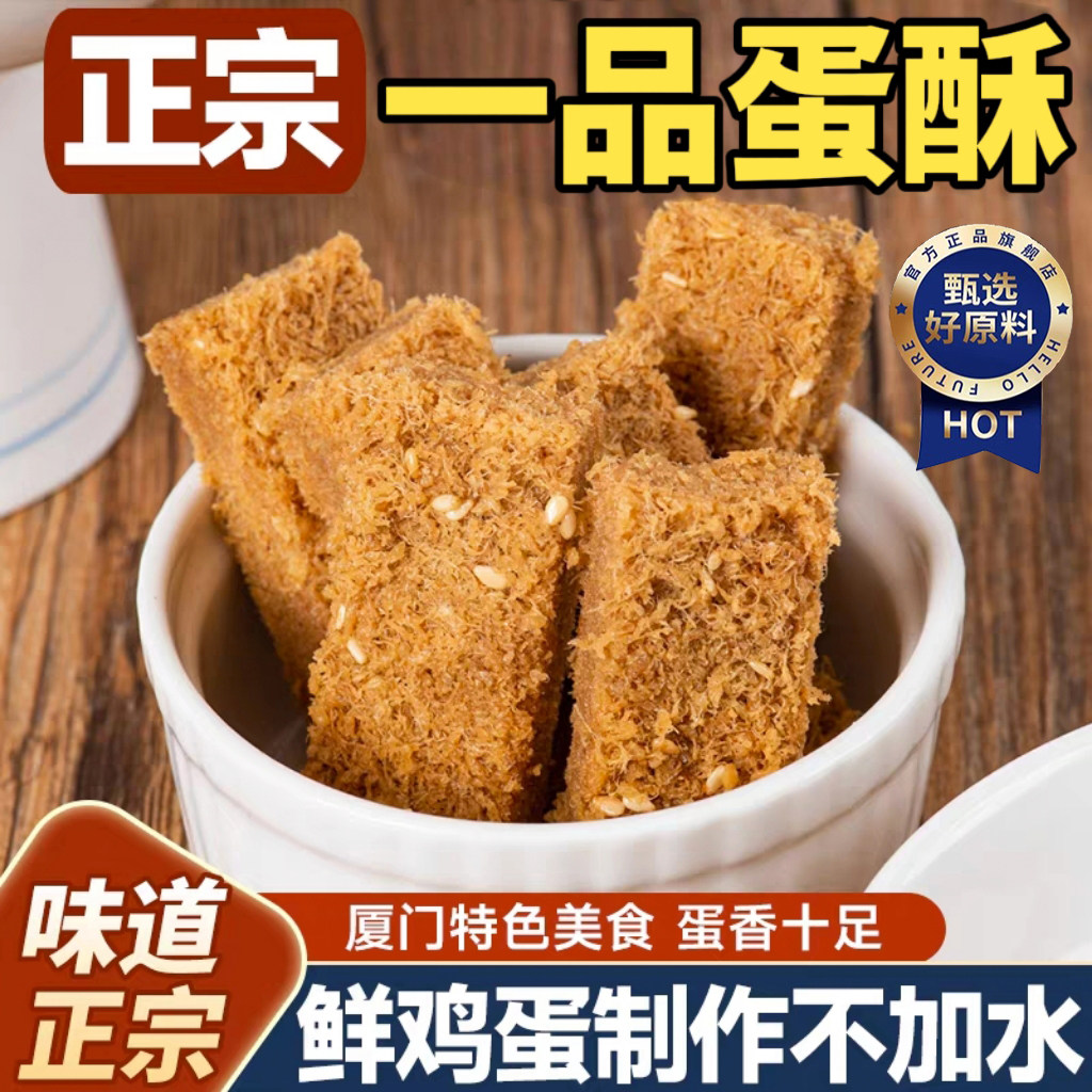 一品蛋酥老式鸡蛋酥无添加官方旗舰店零食特产健康休闲小吃糕点