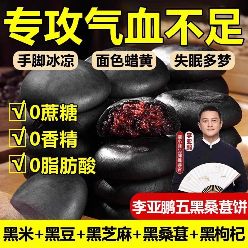 李亚鹏五黑桑葚紫米饼0蔗糖官方旗舰店健康无糖零食休闲食品糕点