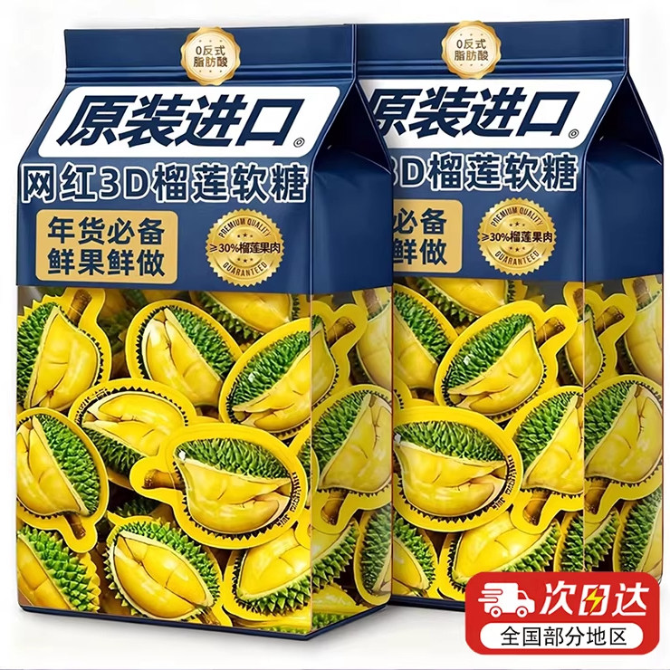 央妈推荐泰国原装进口榴莲糖正宗3d榴莲软糖网红年货糖果特浓奶糖