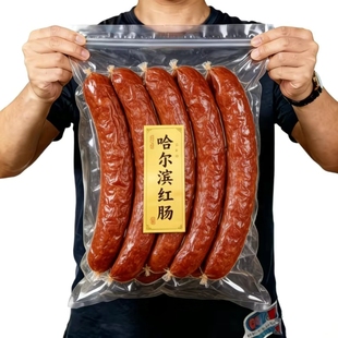 正宗哈尔滨红肠东北特产官方旗舰店无添加开袋即食熟食火腿肠烟熏