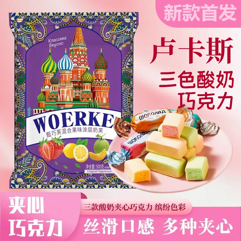 【独立包装】俄罗斯三色巧克力