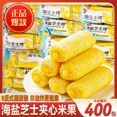 海盐芝士棒脆夹心米果棒独