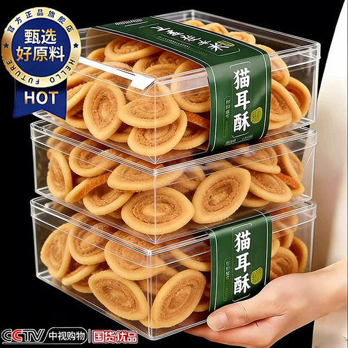 【天猫甄选】经典怀旧零食猫耳朵