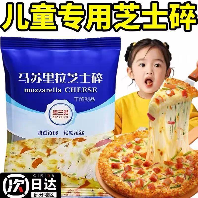 妙可蓝多马苏里拉芝士碎拉丝官方旗舰店碎芝士片起司披萨家用烘焙
