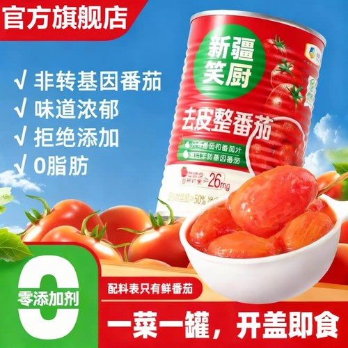 【无添加剂】新疆有机番茄块罐头