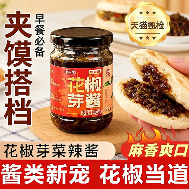 花椒芽酱麻香麻辣味2025年新鲜夹馍酱拌饭拌面酱下饭酱暴下饭调味,粮油调味/速食/干货/烘焙,酱类调料,淘宝优惠券,粉丝福利购,淘宝优惠卷