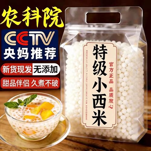 【奶茶店专用】家用小包装西米