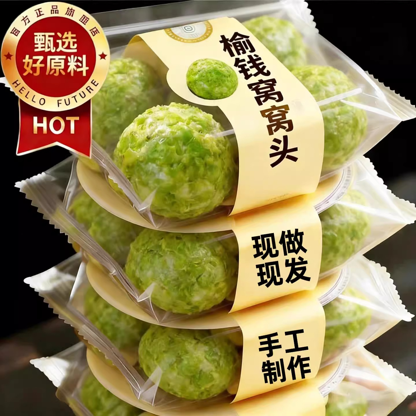 央妈推荐！榆钱窝窝头2026头茬新鲜现摘纯手工窝窝菜团子杂粮馒头