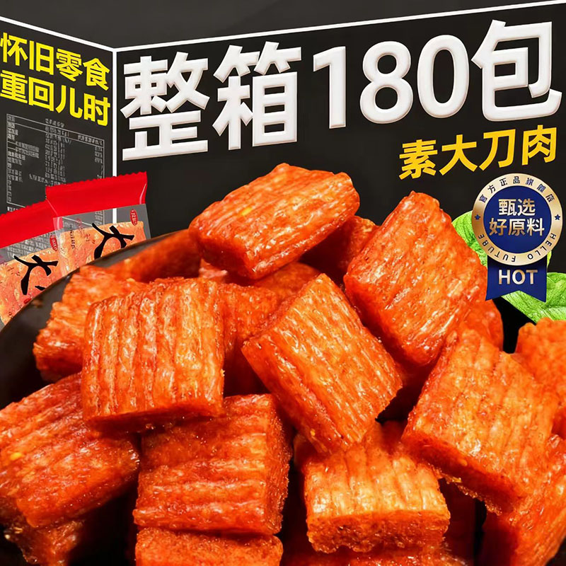 【独立包装】大刀肉官方旗舰店