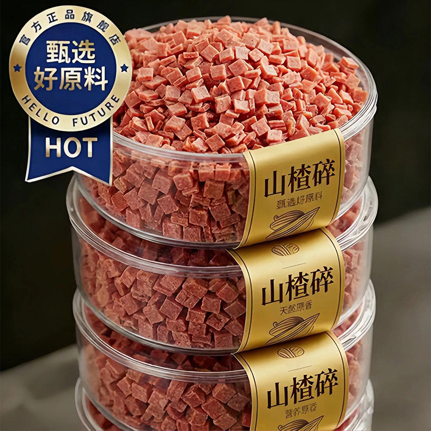 冰粉山楂碎官方旗舰店无添加山楂碎丁藕粉冰粉双皮奶专用配料商用