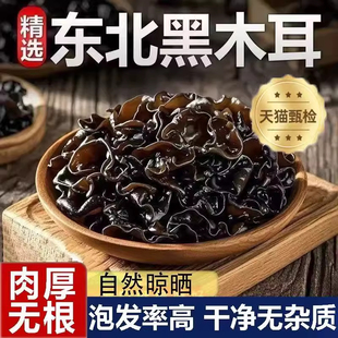 永富东北特产黑木耳官方旗舰店长白山野生正宗有机小碗耳干货食材