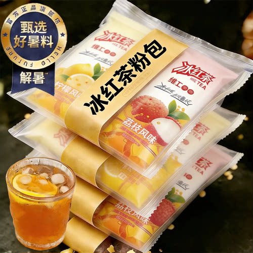 【夏季解暑】冰红茶粉冲饮