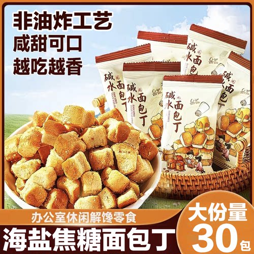 【非油炸】茶颜同款碱水面包丁