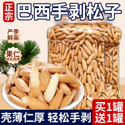 【慢火烘炒无添加】巴西手剥松子