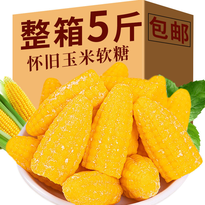 玉米糖软糖结婚喜糖整箱散装橡皮糖果休闲 零食小吃食品年货,零食/坚果/特产,传统糖果,淘宝优惠券,粉丝福利购,淘宝优惠卷