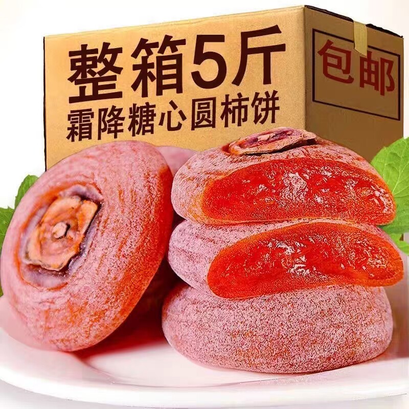 富平特级流心柿饼5斤装农家一级吊柿饼官方旗舰店独立包装袋子