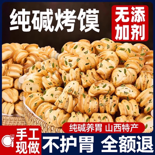 山西特产纯碱烤馍棒代早餐养解馋胃休闲小零食官方旗舰店远洋手工