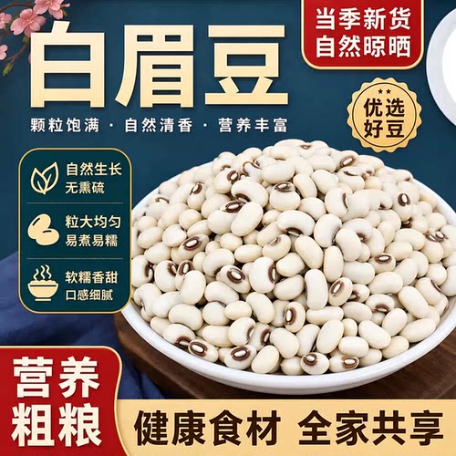 【云南特产】2026新货农家白眉豆