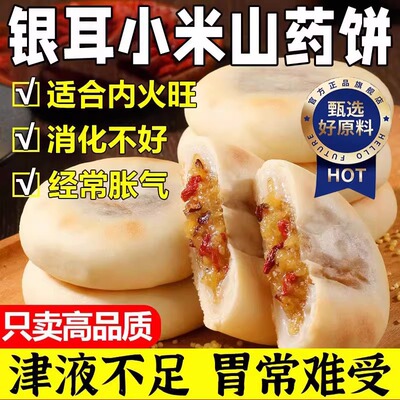 【养胃护胃】无蔗糖银耳山药米饼