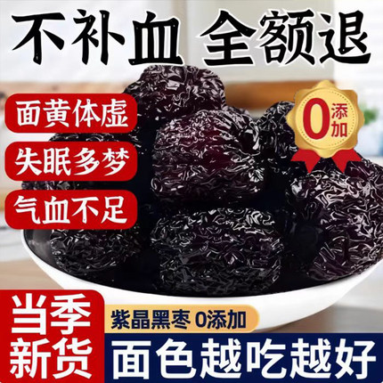紫晶黑枣大颗粒无添加乌枣煲汤煮粥通用黑枣正宗黑枣即食休闲零食