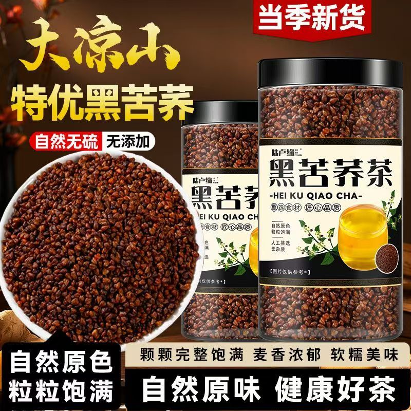 【全网热销30w+】大凉山黑苦荞茶