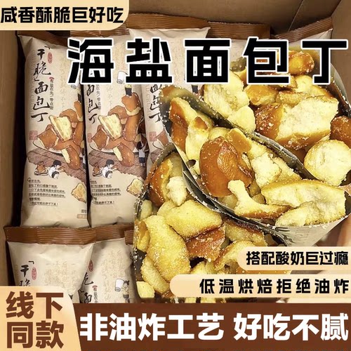 【非油炸】茶颜同款碱水面包丁