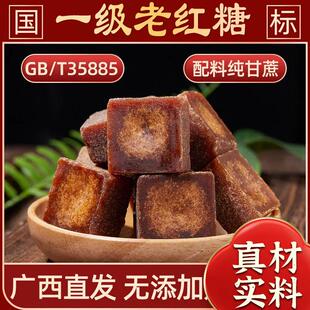 广西原味红糖块纯正甘蔗古法熬制正宗国标35885红糖块一级无添加