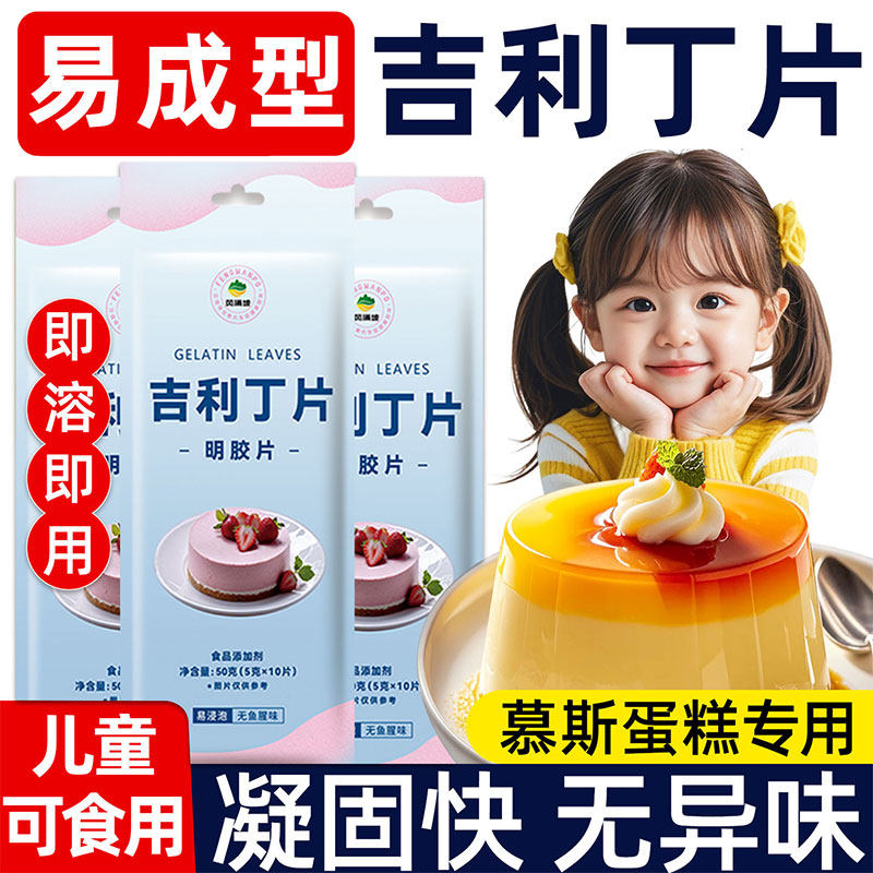 【宝宝可吃】0添加无味吉利丁片
