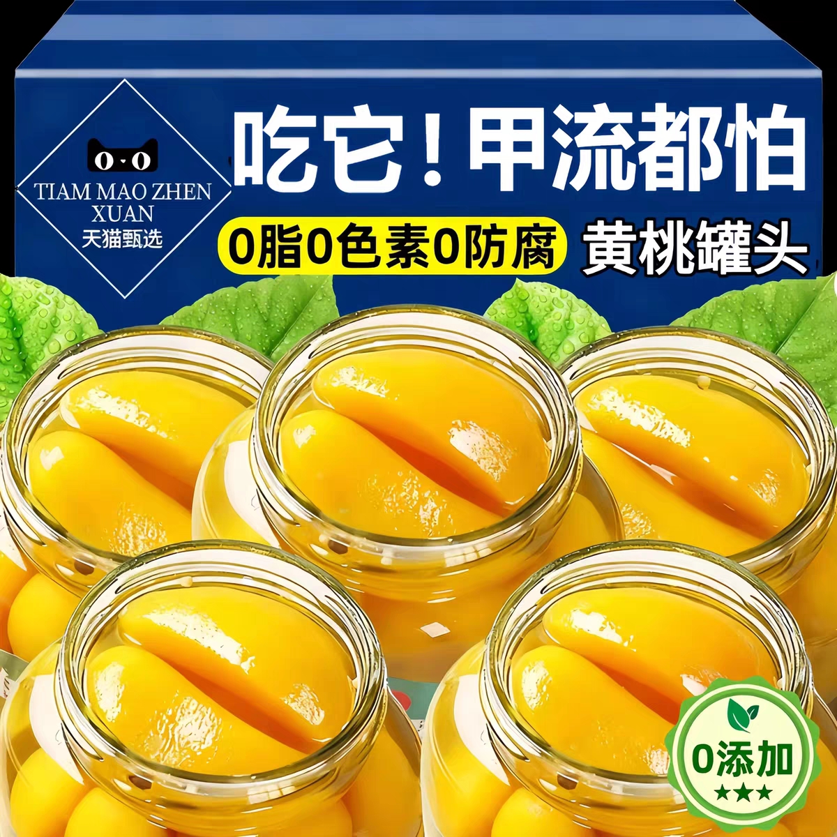 【央妈推荐】特级砀山黄桃罐头