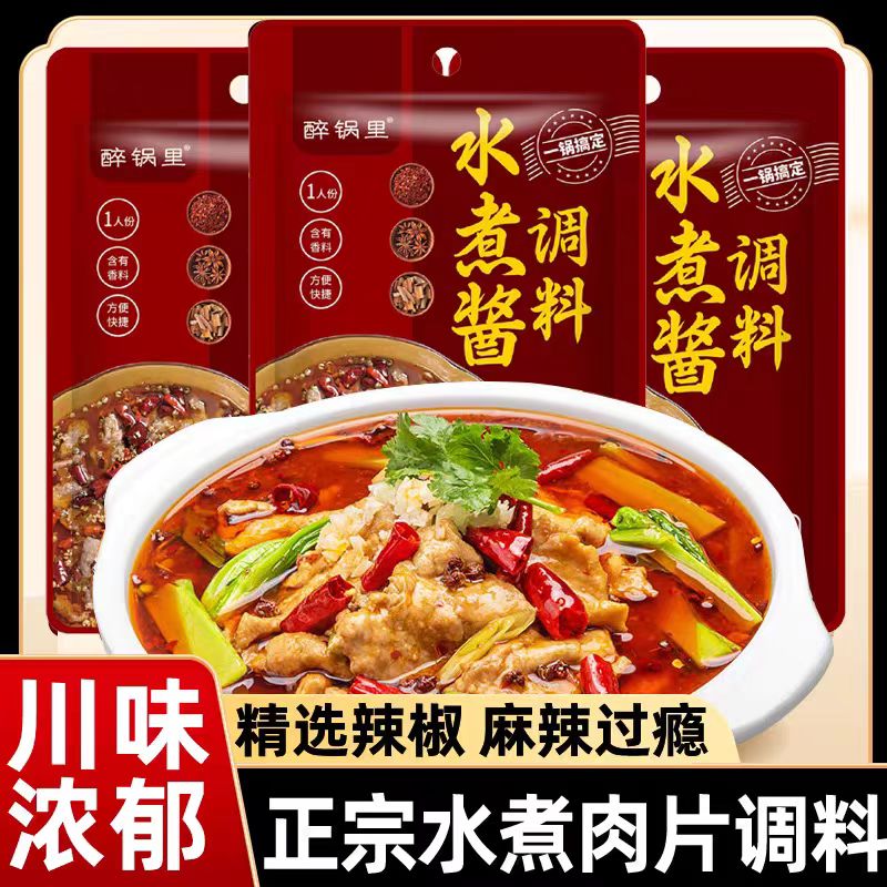 【0添加剂】正宗水煮肉片调料