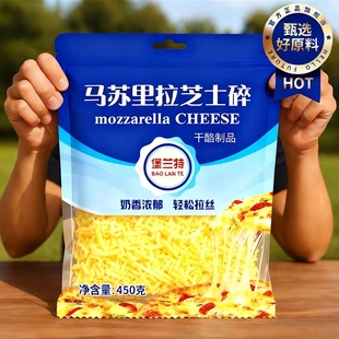 马苏里拉芝士碎拉丝家用儿童无添加官方旗舰店商用空气炸锅专用