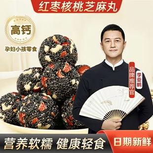 李亚鹏五珍黑芝麻丸无添加蔗糖核桃桑葚红枣孕妇休闲零食官方旗舰