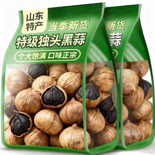 独头黑蒜正宗发酵多瓣山东金乡特产裂皮即食煲汤特级黑大蒜头零食