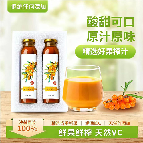 【0添加防腐0蔗糖】新疆沙棘原浆