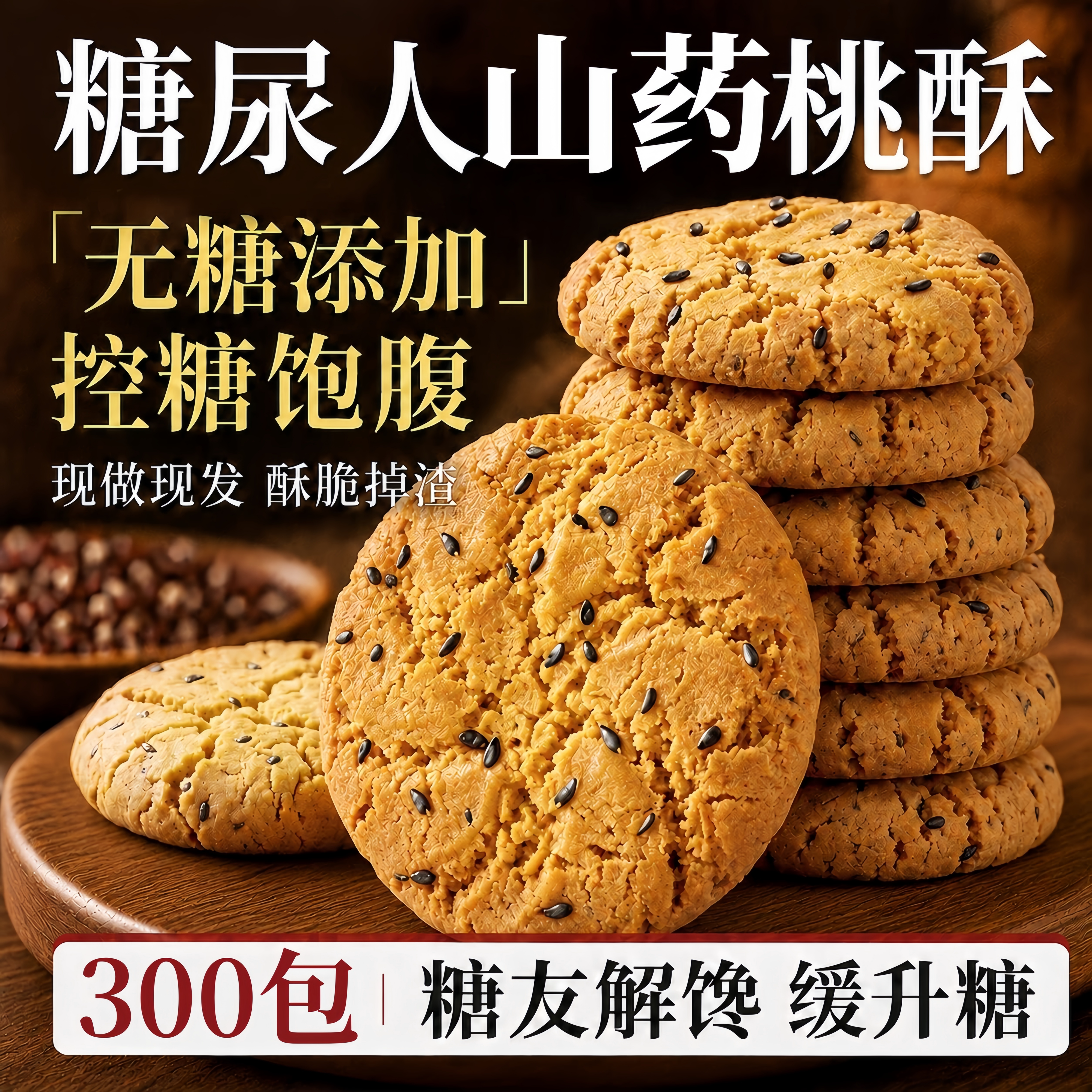 桃酥老式宫廷无蔗糖桃酥木糖醇铁棍山药饼干整箱批发官方旗舰店