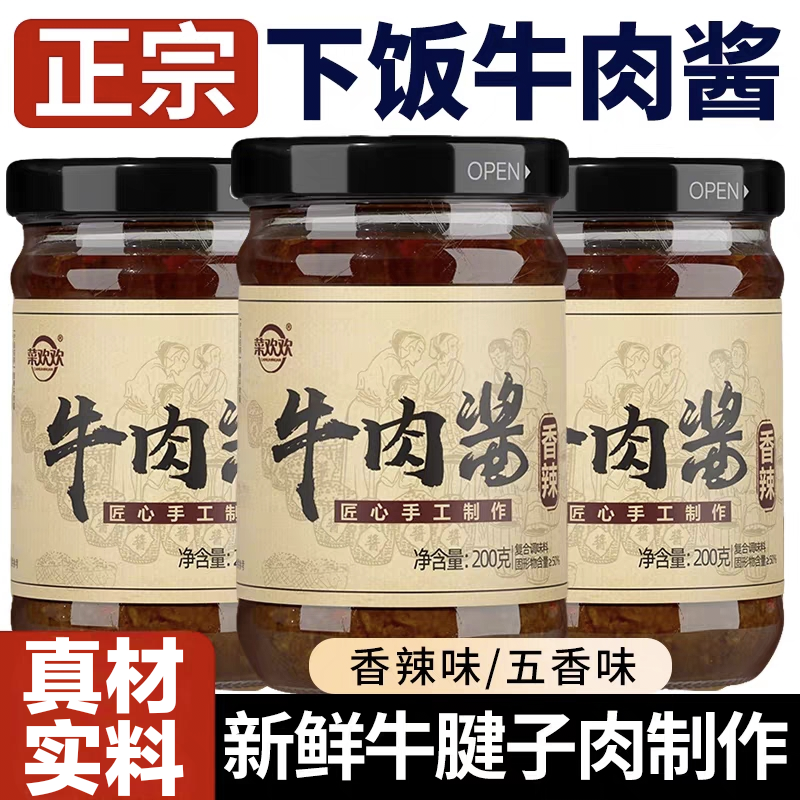 【下饭神器】牛肉酱拌饭酱旗舰店